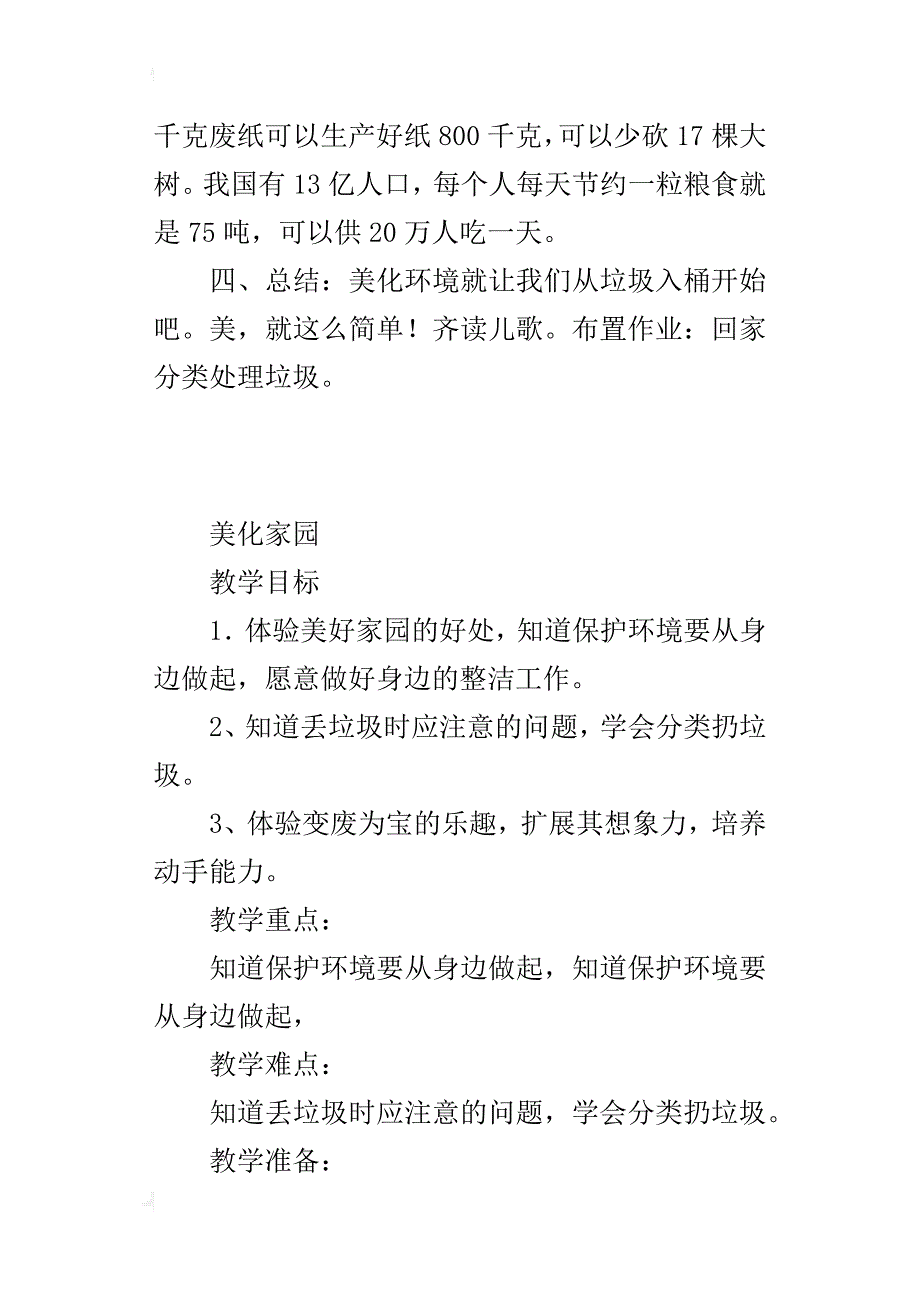 人教版二年级《品德与生活》下册美化家园教学设计_第4页