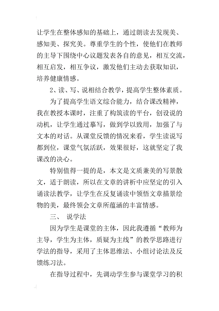 人教版初一七年级上册语文《济南的冬天》说课稿说课设计_第4页