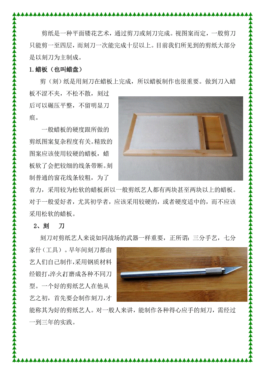 小学剪纸校本教材1－2课低年级用_第4页