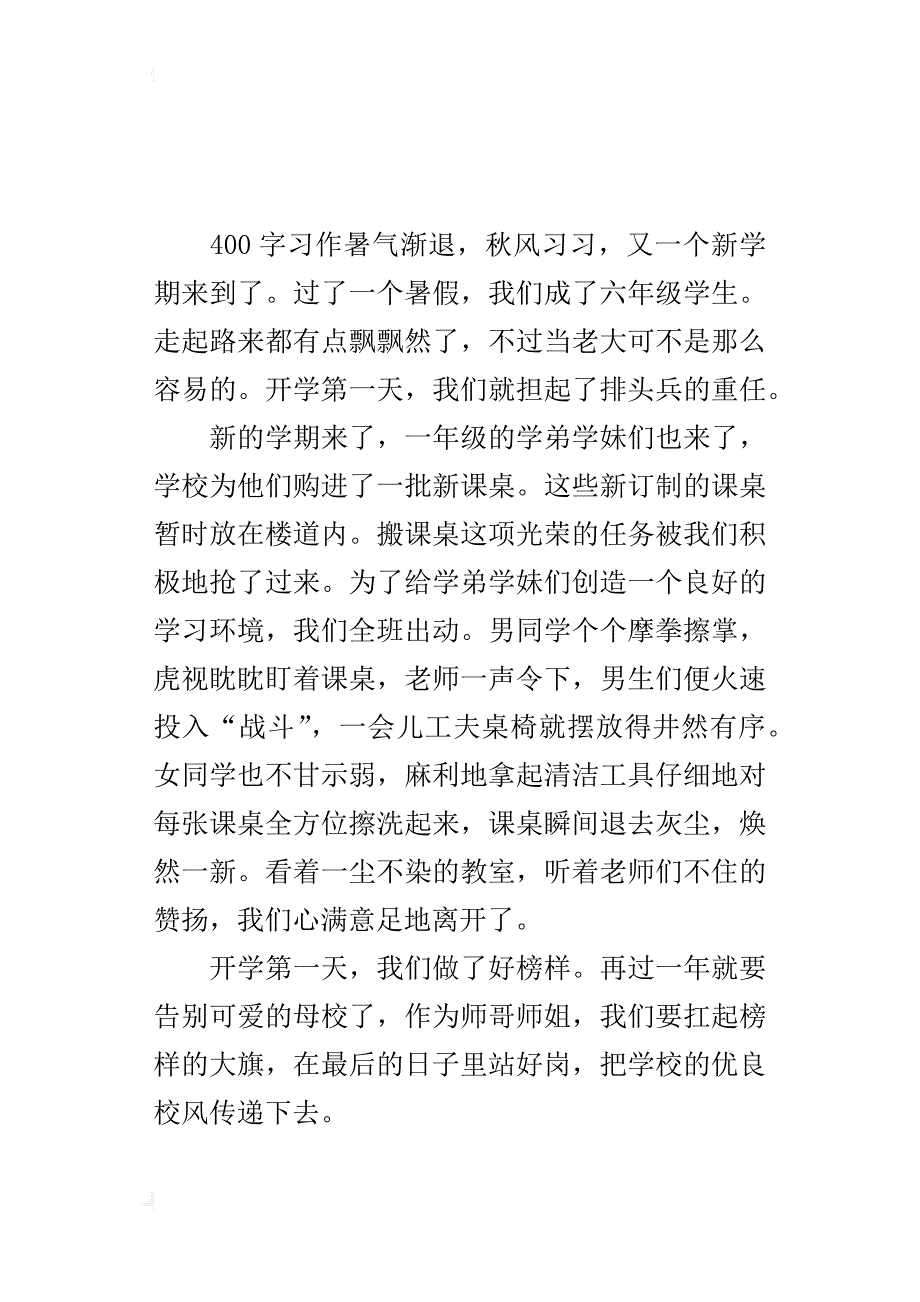 六年级关于新学期感想作文我们做了好榜样_第2页