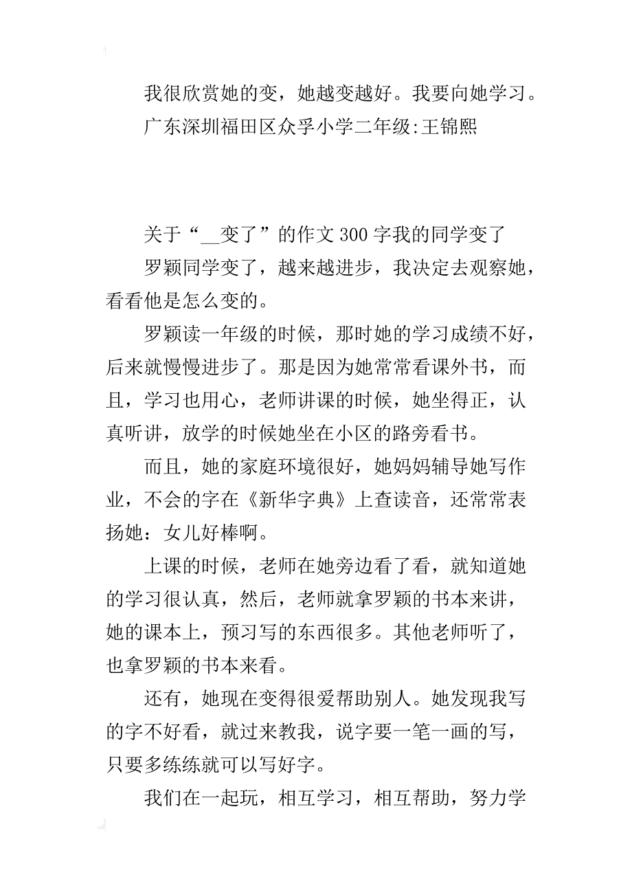 关于“__变了”的作文300字我的同学变了_第2页