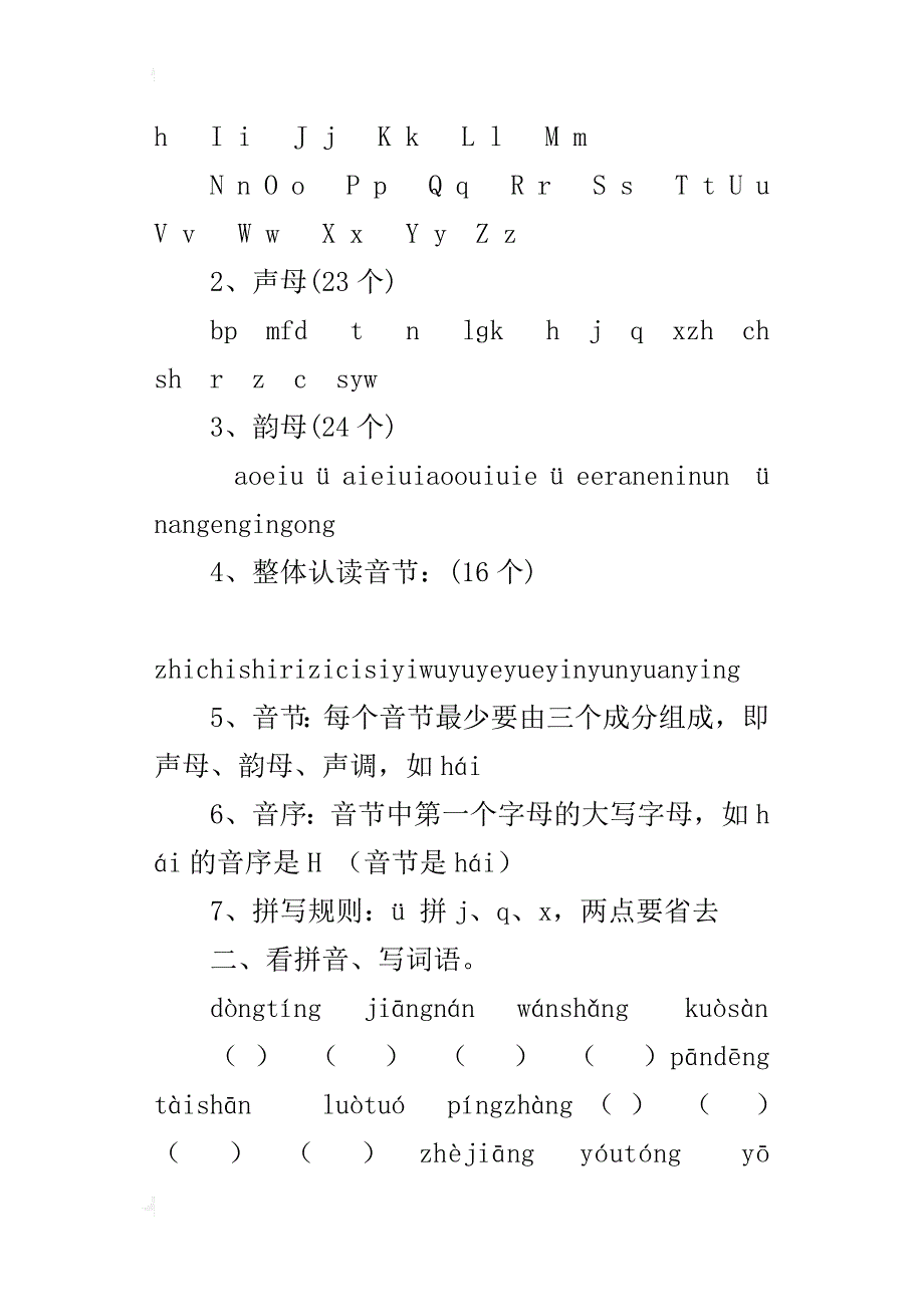 人教版四年级语文暑假作业_第2页