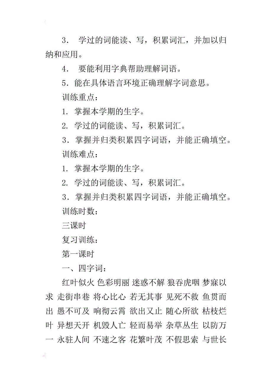 人教版四年级语文暑假作业_第4页