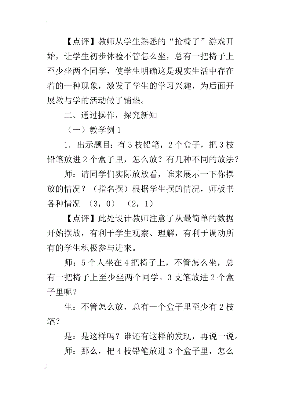 六年级数学“抽屉原理”优质课教学设计及实录_第3页