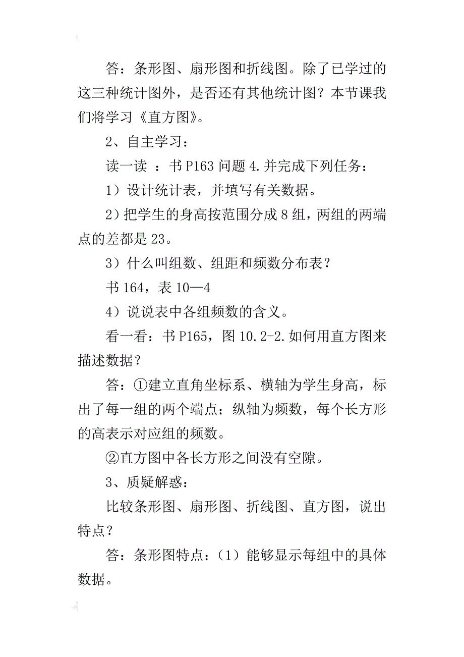 人教版七年级数学下册10.2（直方图）的教学设计与课后反思_第2页