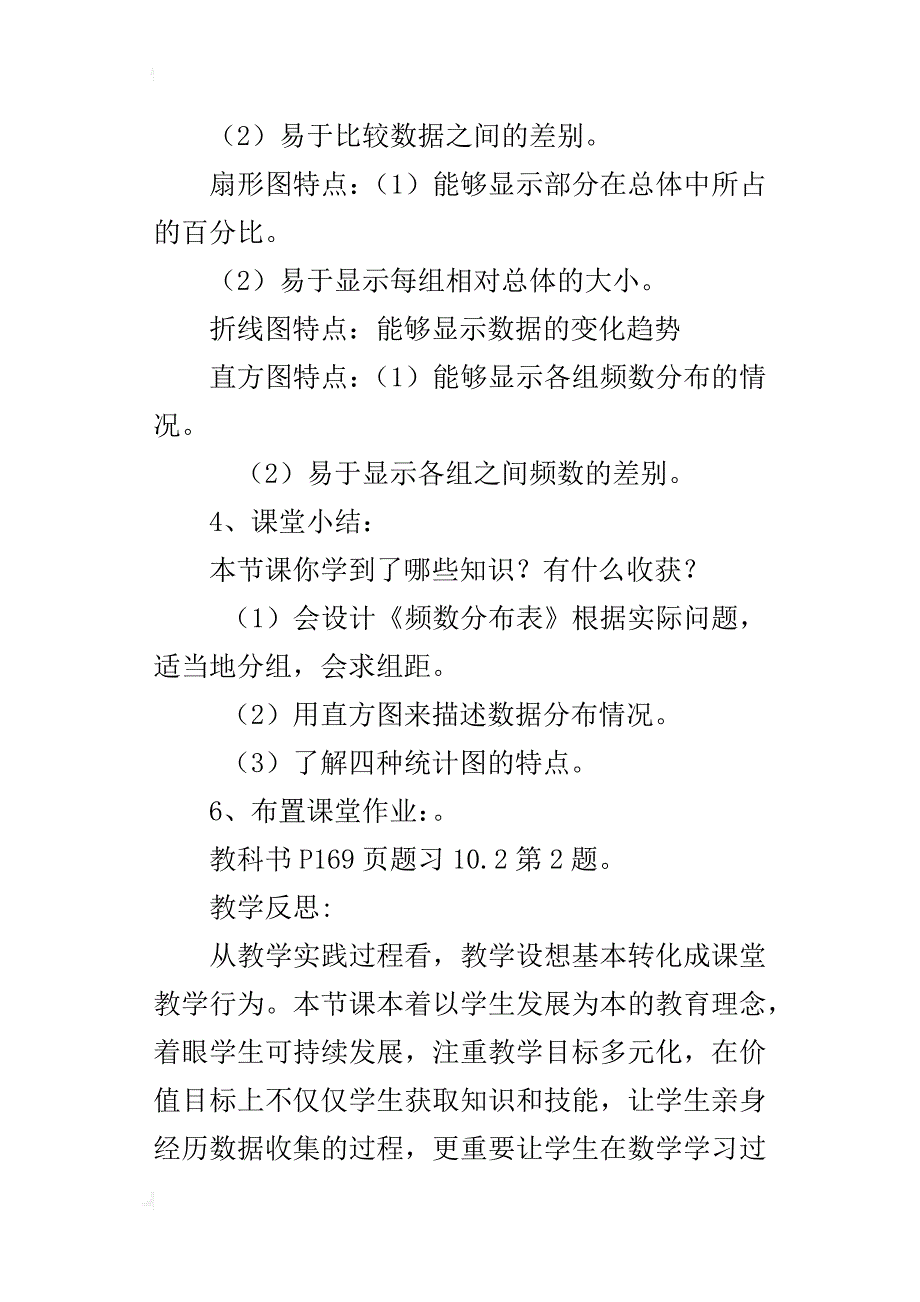 人教版七年级数学下册10.2（直方图）的教学设计与课后反思_第3页