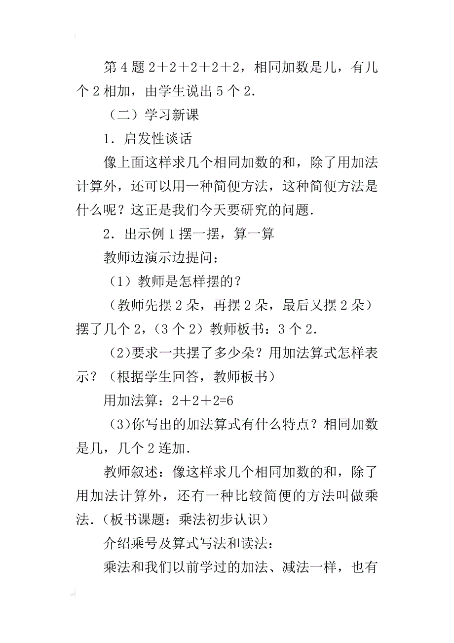 人教版二年级上册数学《表内乘法一》教学设计课后反思板书_第3页