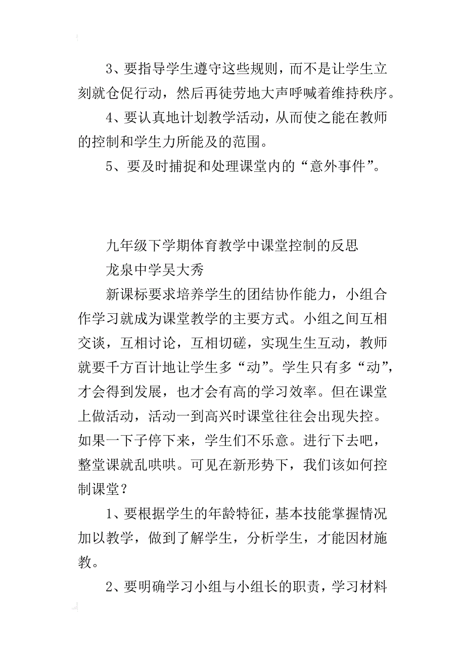 九年级下学期体育教学中课堂控制的反思_第3页