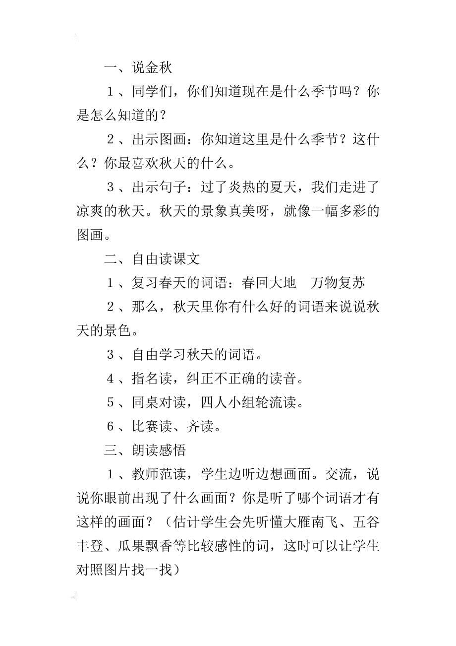 二年级上册语文《识字1》教学设计及课后反思、板书设计_第5页