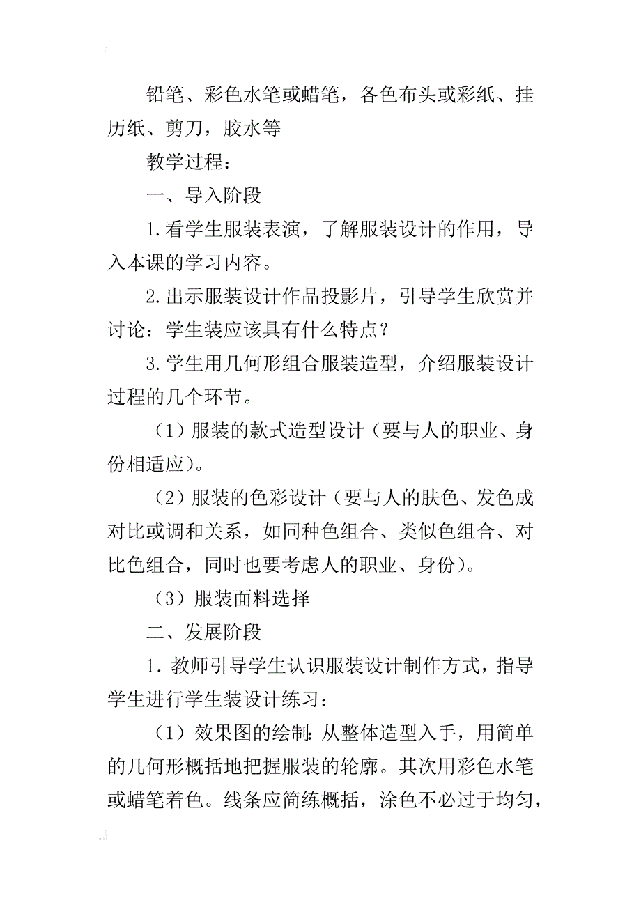 优秀美术课教学设计《我们的风采》教案_第2页