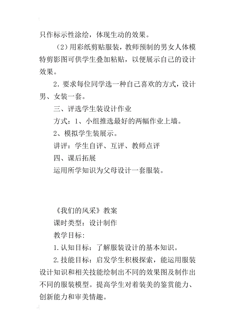 优秀美术课教学设计《我们的风采》教案_第3页