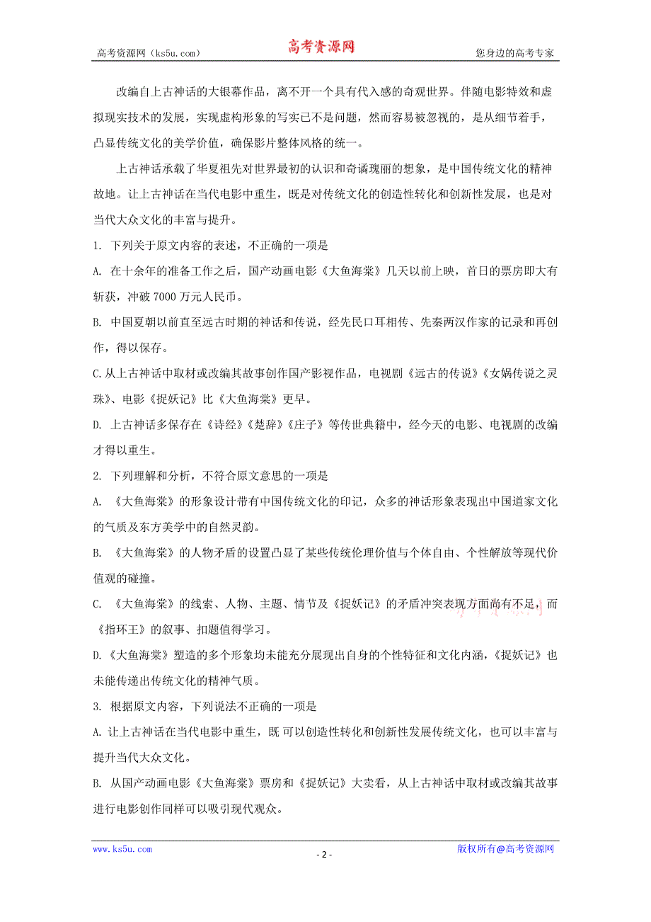 辽宁省大连市普兰店区2017届高三下学期第二次质量检测语文试题+Word版含解析_第2页