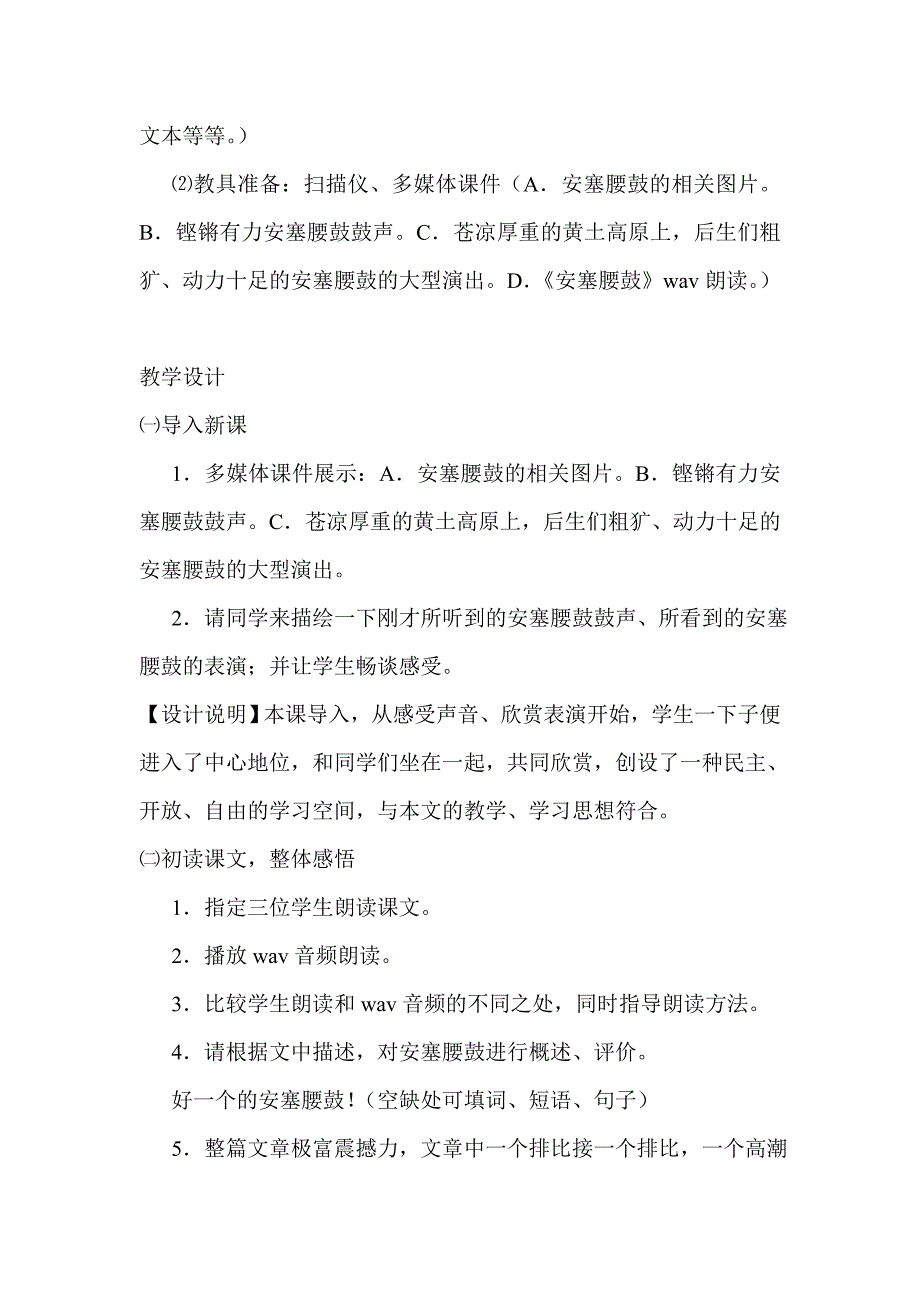 初中语文七年级下册《安塞腰鼓》教学设计_第2页