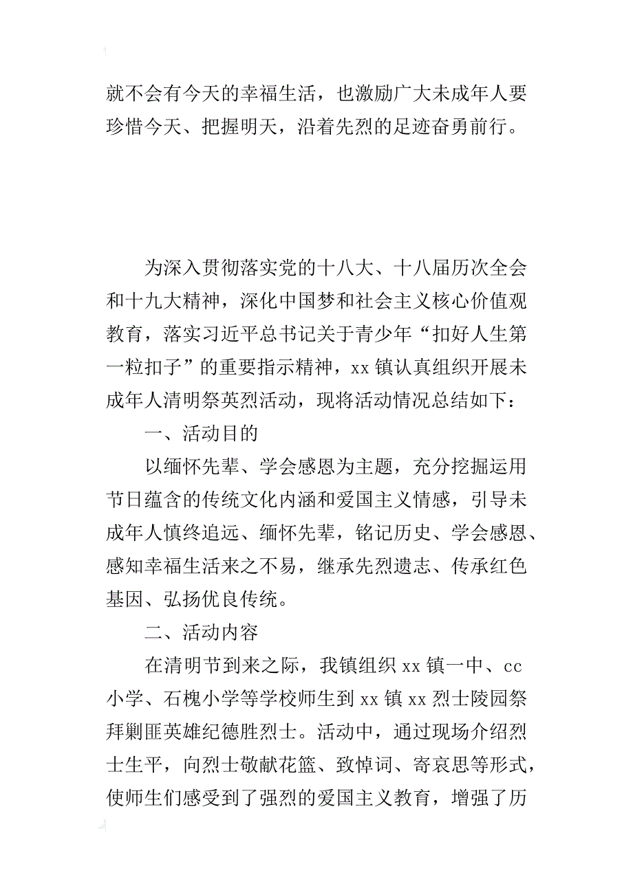 乡镇2018年未成年人清明祭英烈活动报告材料_第4页