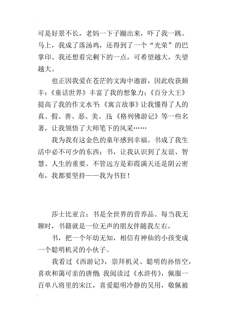 六年级关于我爱读书故事700字作文我为书狂_第2页