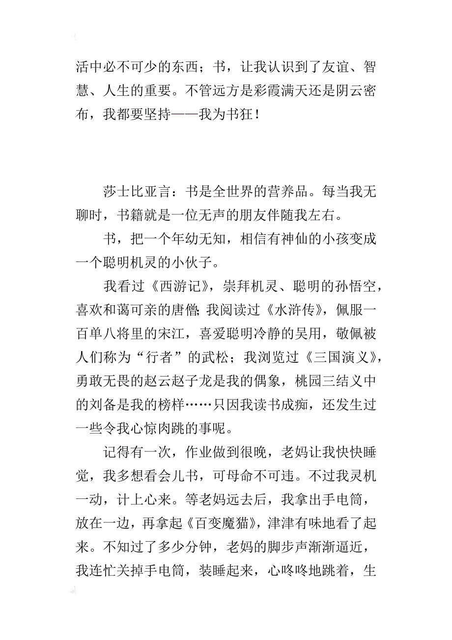 六年级关于我爱读书故事700字作文我为书狂_第4页