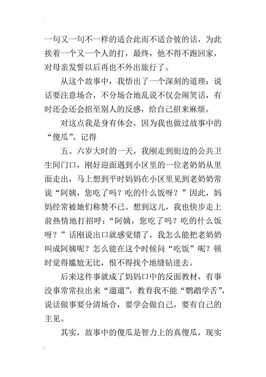 关于一个故事的读后感作文《傻瓜旅行记》读书心得_第2页