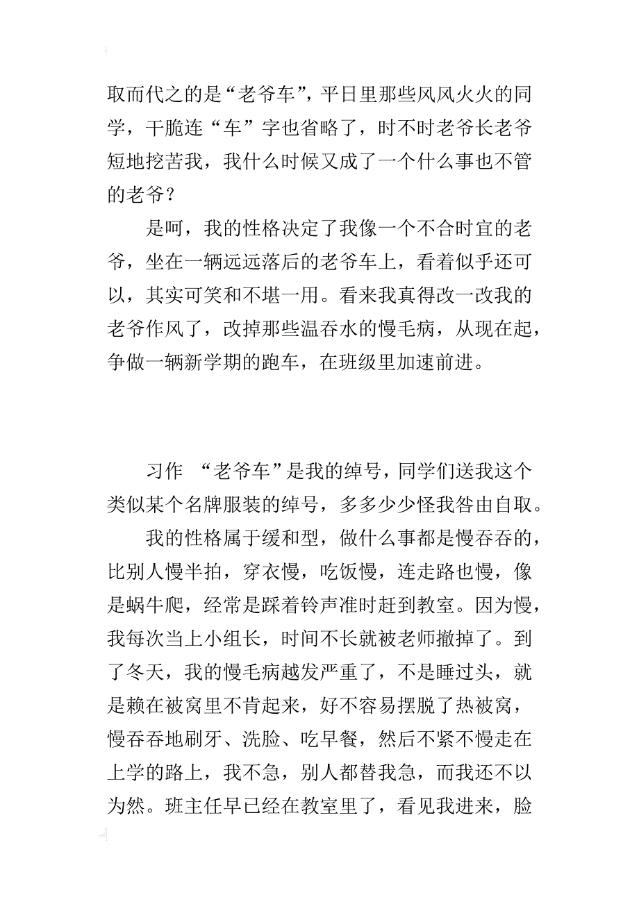 六年级关于我的绰号故事400字作文“老爷车”_第3页