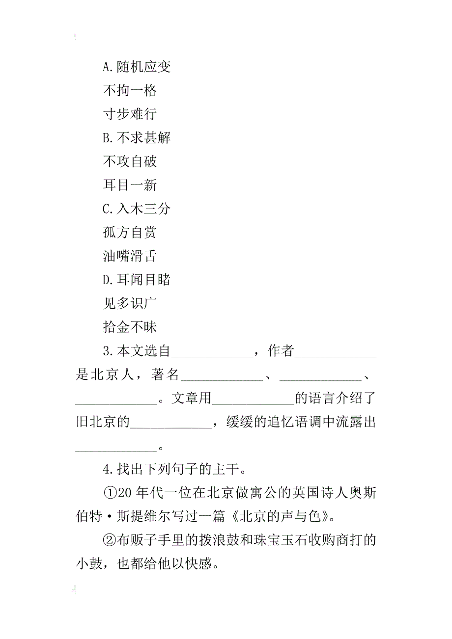 八年级下册语文吆喝练习题_第2页