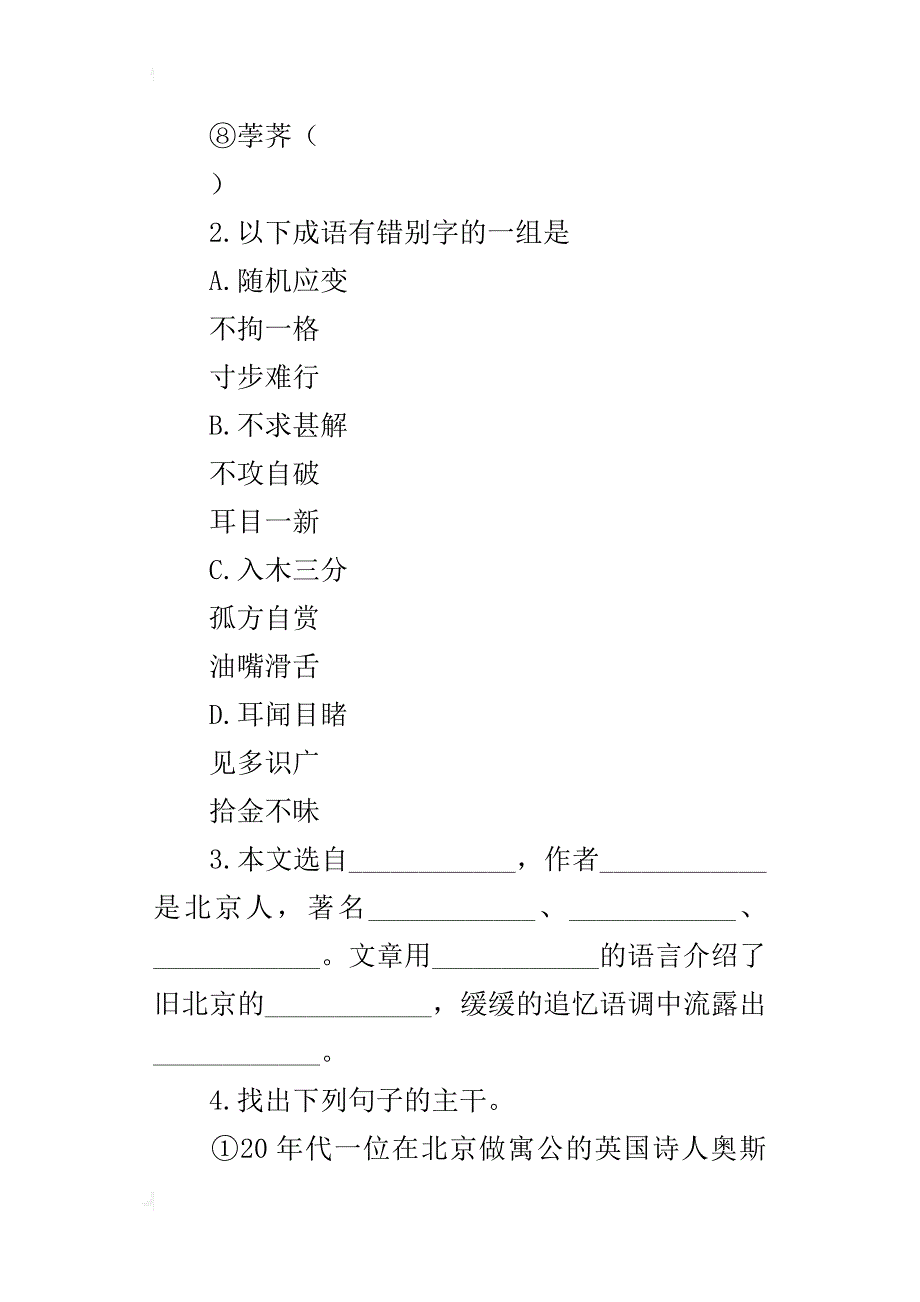 八年级下册语文吆喝练习题_第4页