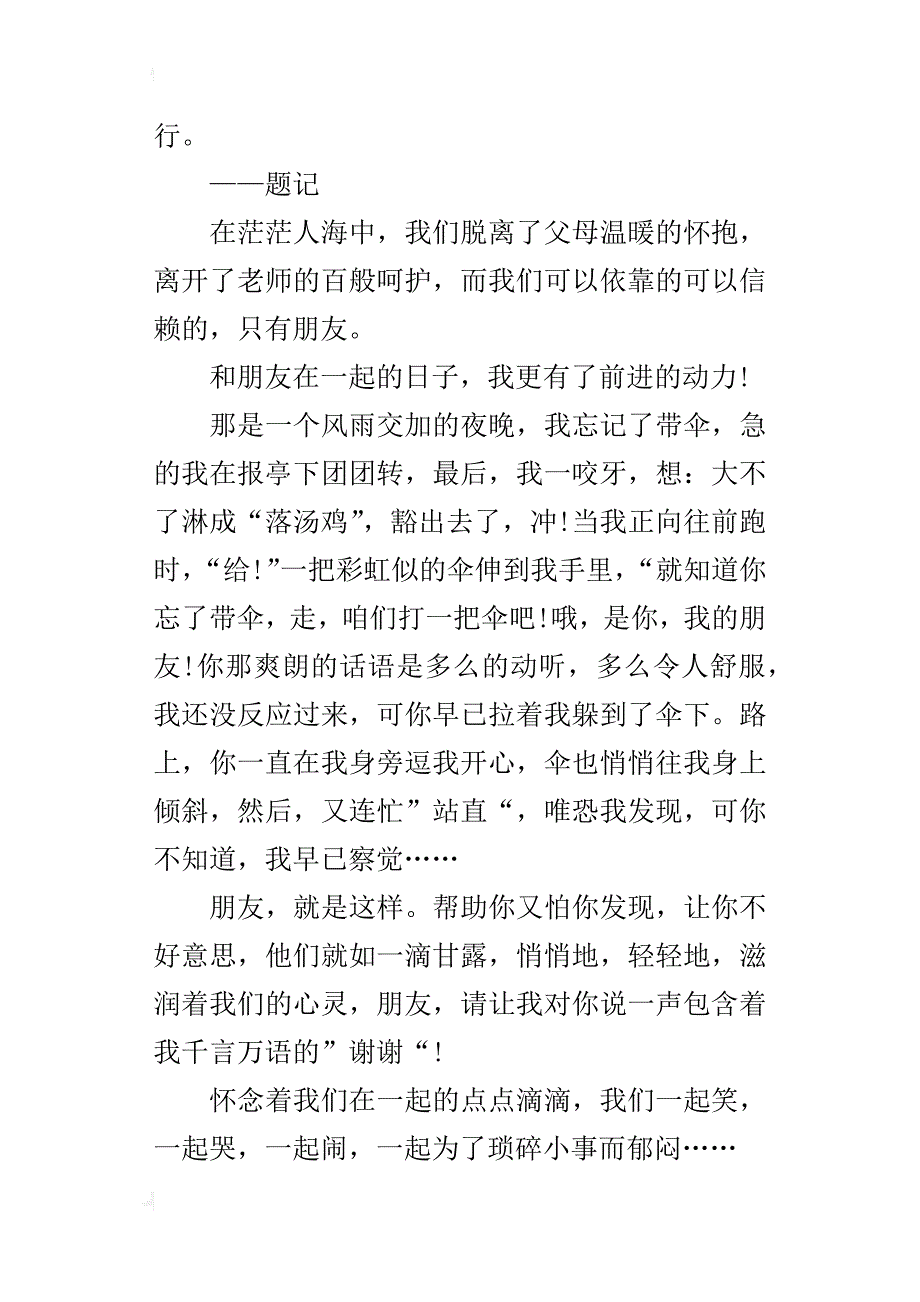 值得怀念的朋友高一作文700字_第4页