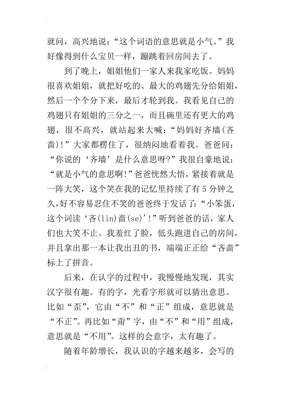 六年级作文我爱读书1000字伴着书墨清香成长_第2页