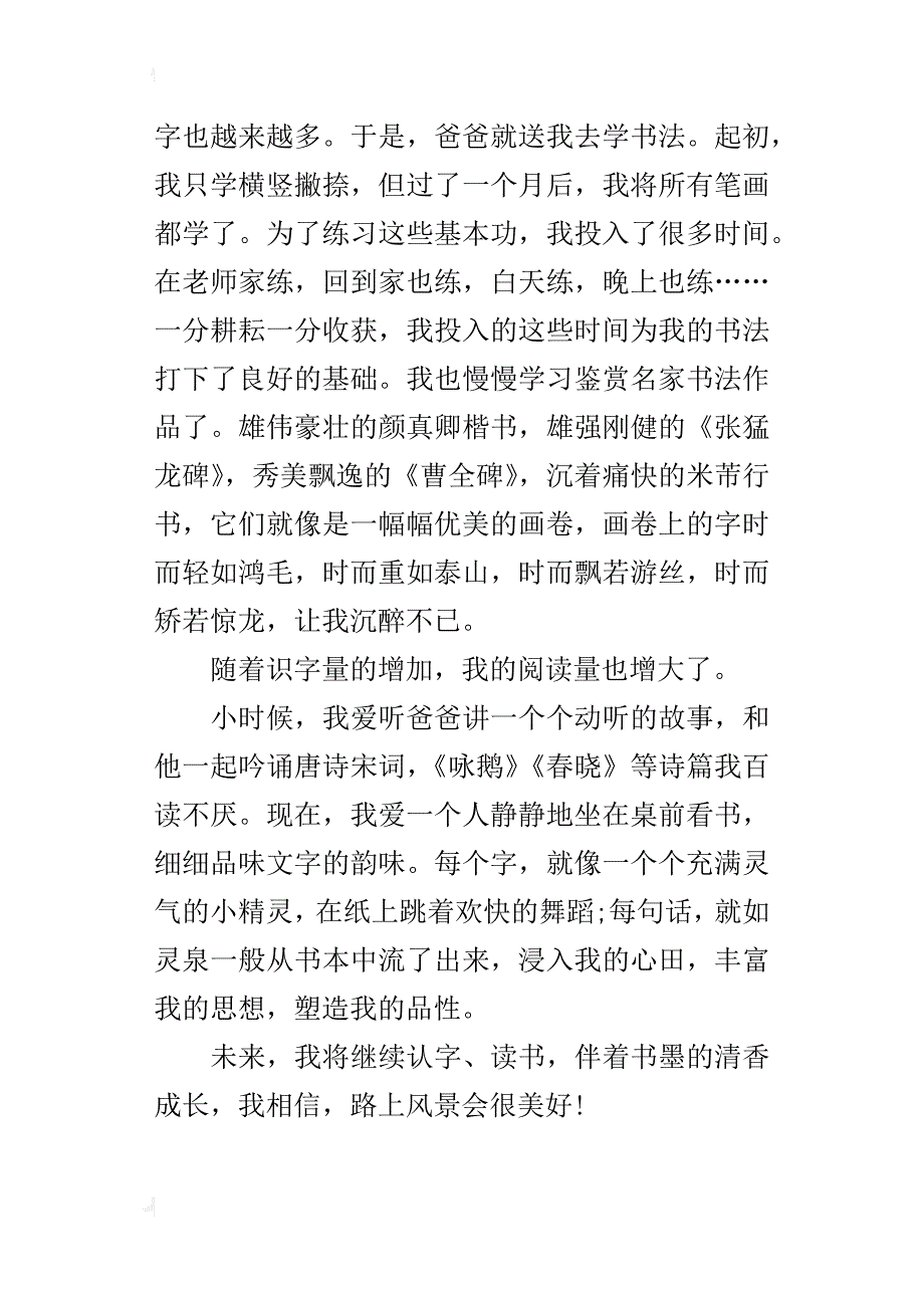 六年级作文我爱读书1000字伴着书墨清香成长_第3页