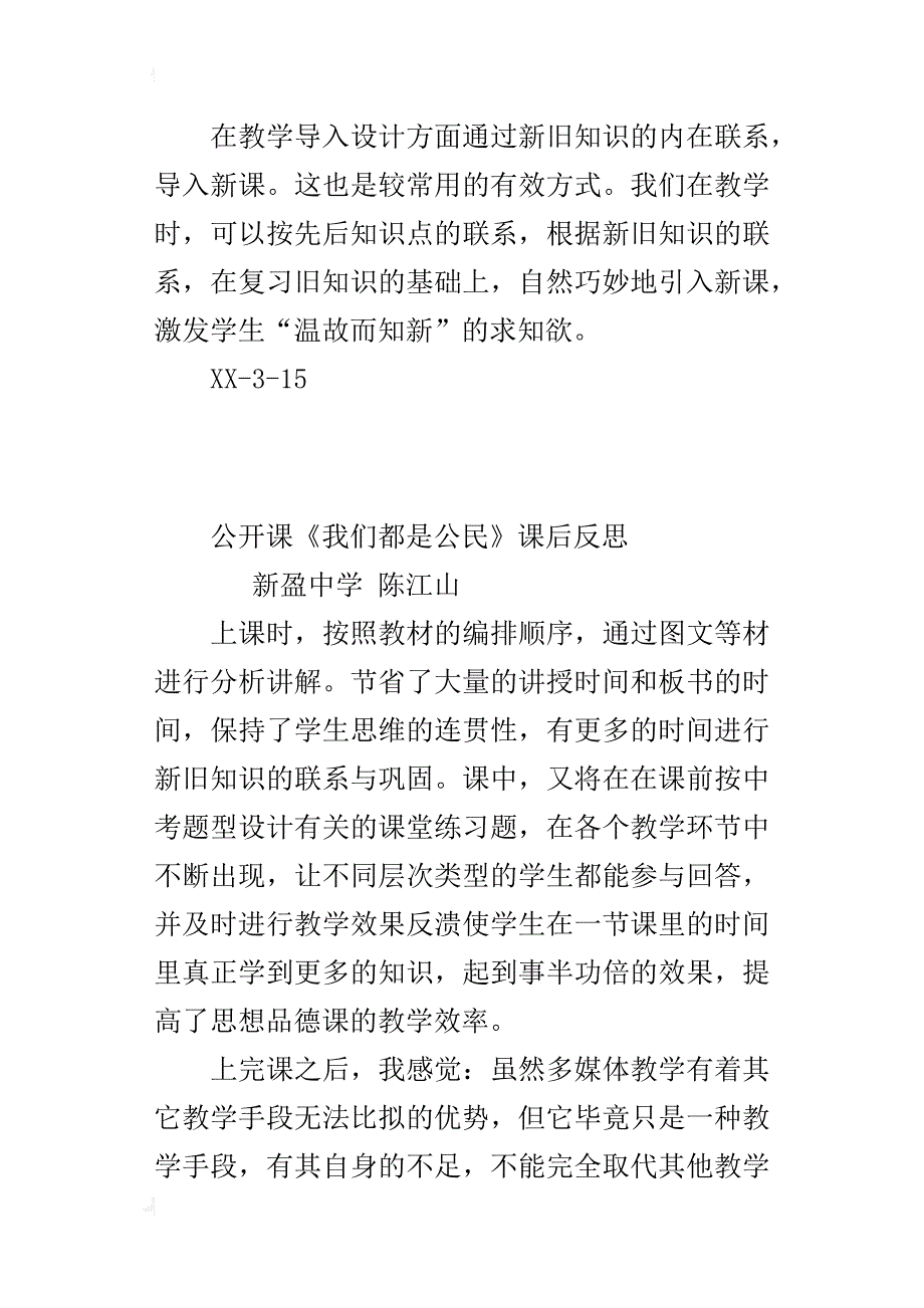 公开课《我们都是公民》课后反思_第2页