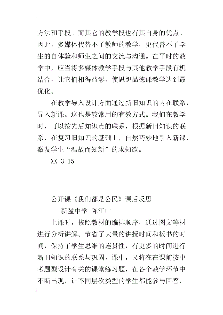 公开课《我们都是公民》课后反思_第3页