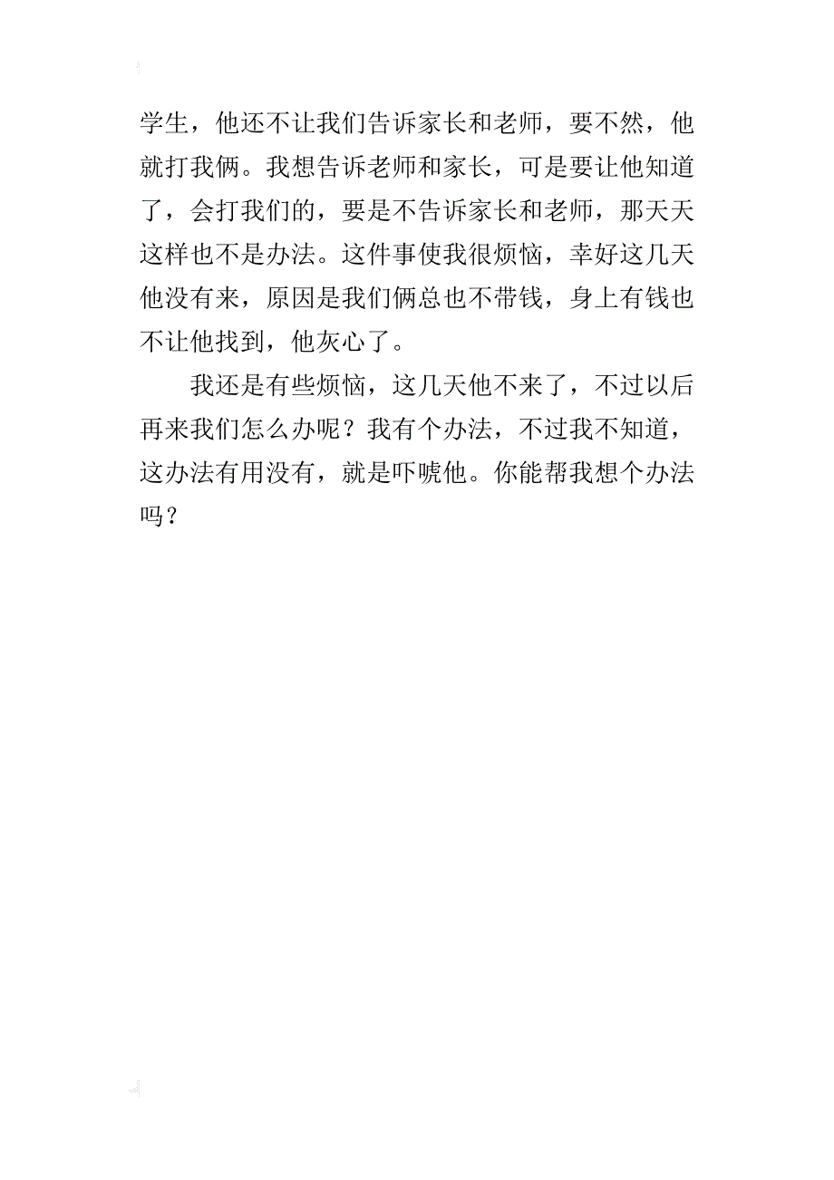 五年级500字600字作文成长中的烦恼_第4页