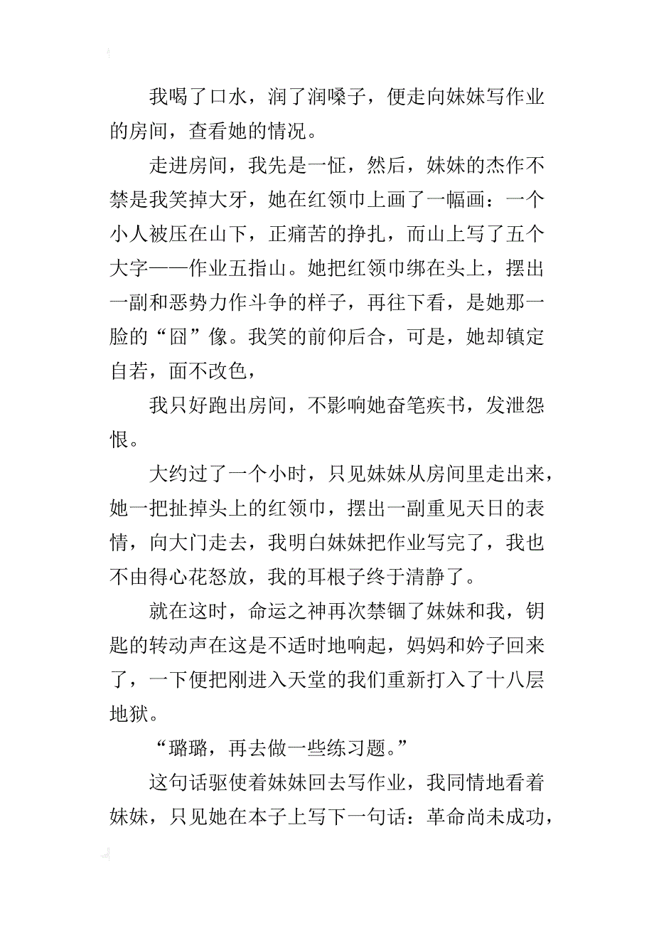 作业五指山作文800字以上六年级_第2页