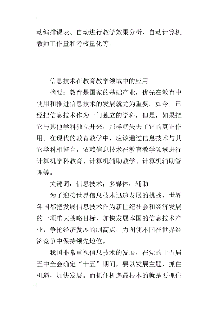 信息技术在教育教学领域中的应用_第4页