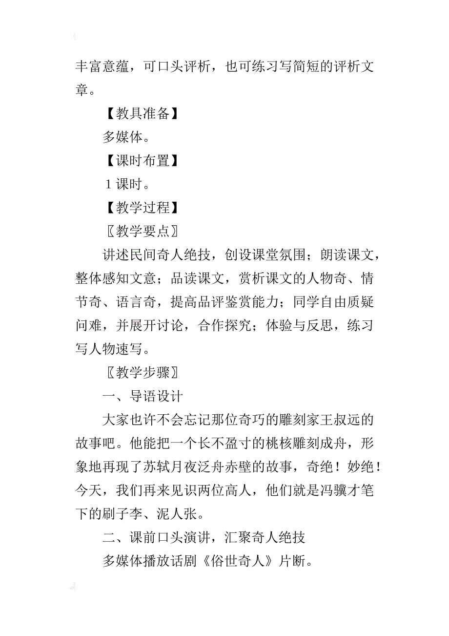 八年级下册《俗世奇人》公开课教案和课后反思_第3页