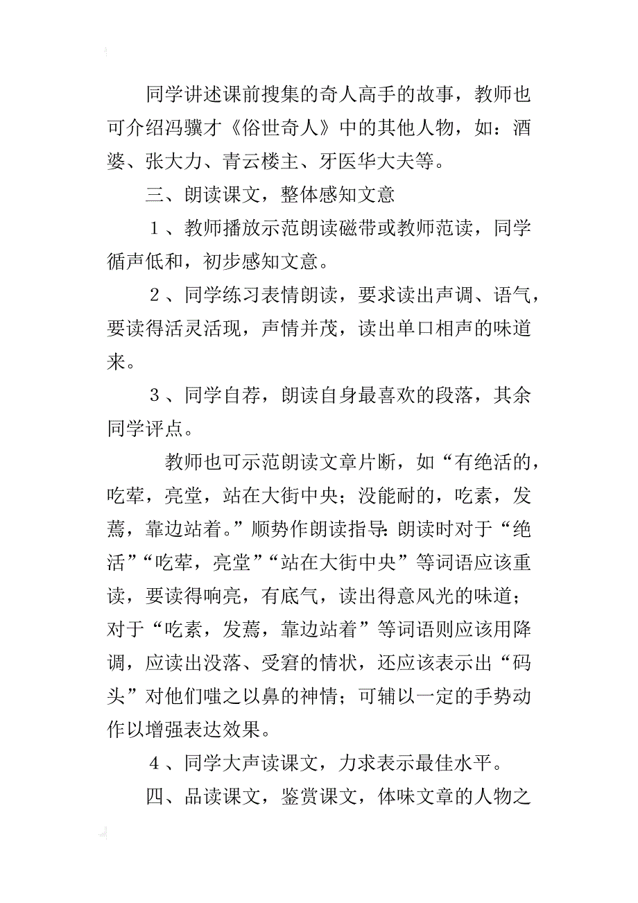 八年级下册《俗世奇人》公开课教案和课后反思_第4页