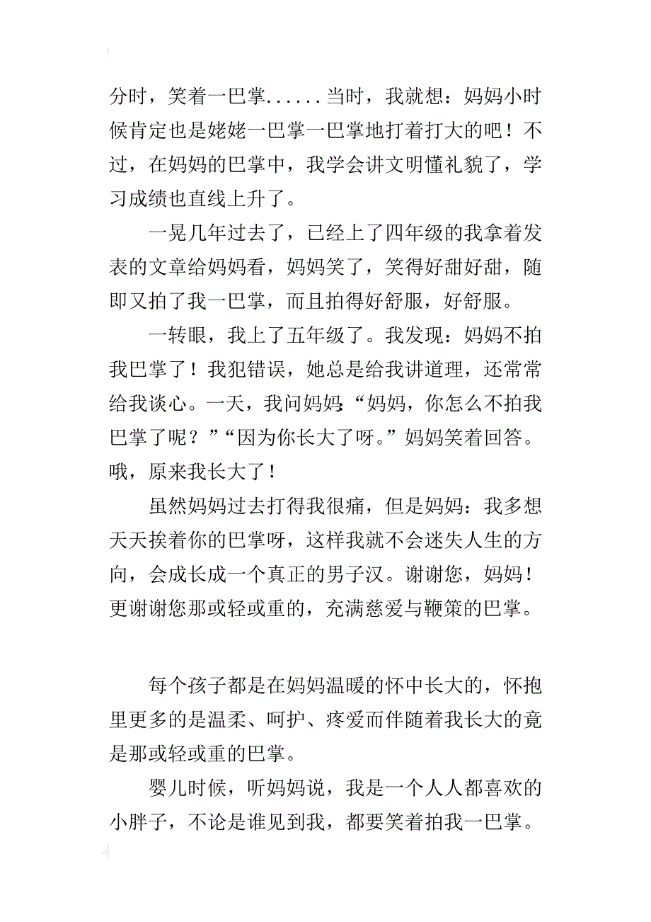 五年级500字作文妈妈的巴掌_第2页