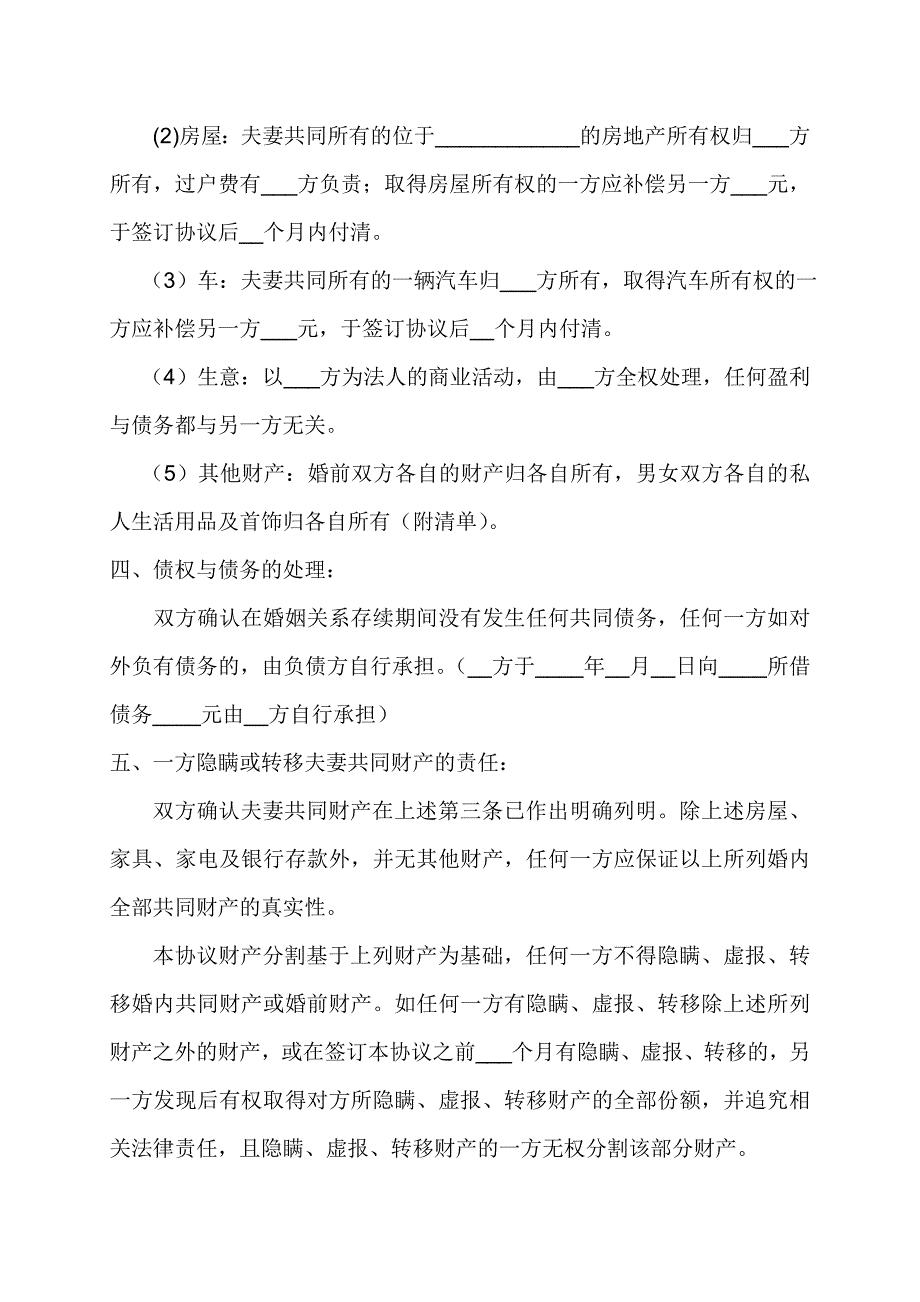 【离婚协议书】离婚协议书模板_第2页