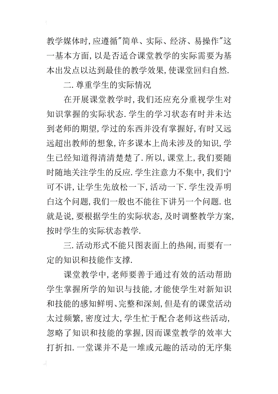 优化课堂教学结构,改进教学方法_第4页