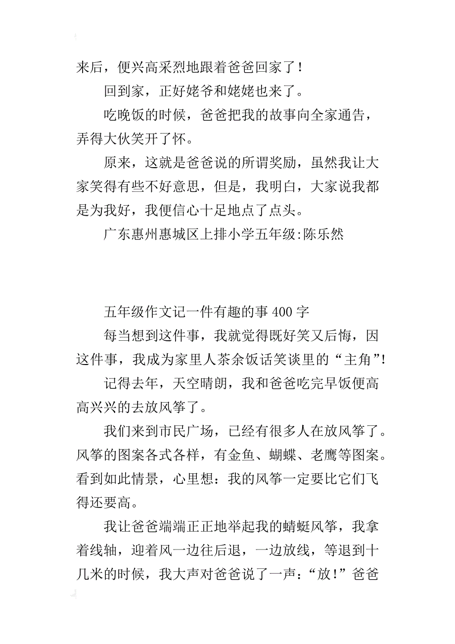 五年级作文记一件有趣的事400字_第2页