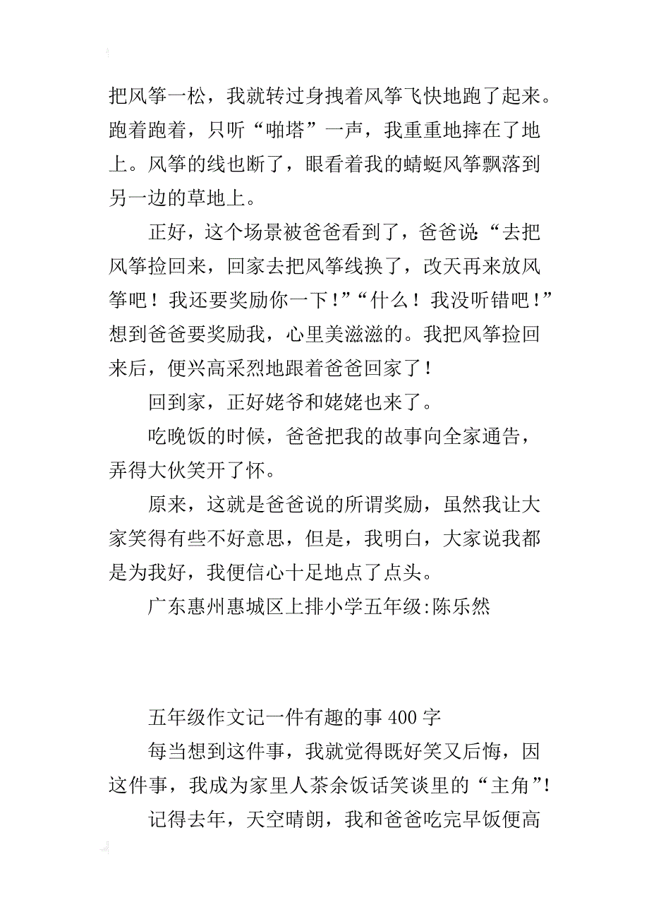 五年级作文记一件有趣的事400字_第3页