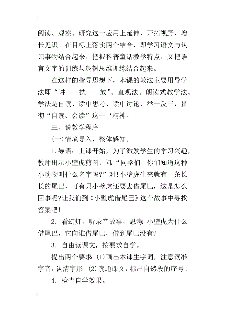 优质课《小壁虎借尾巴》说课稿_第3页