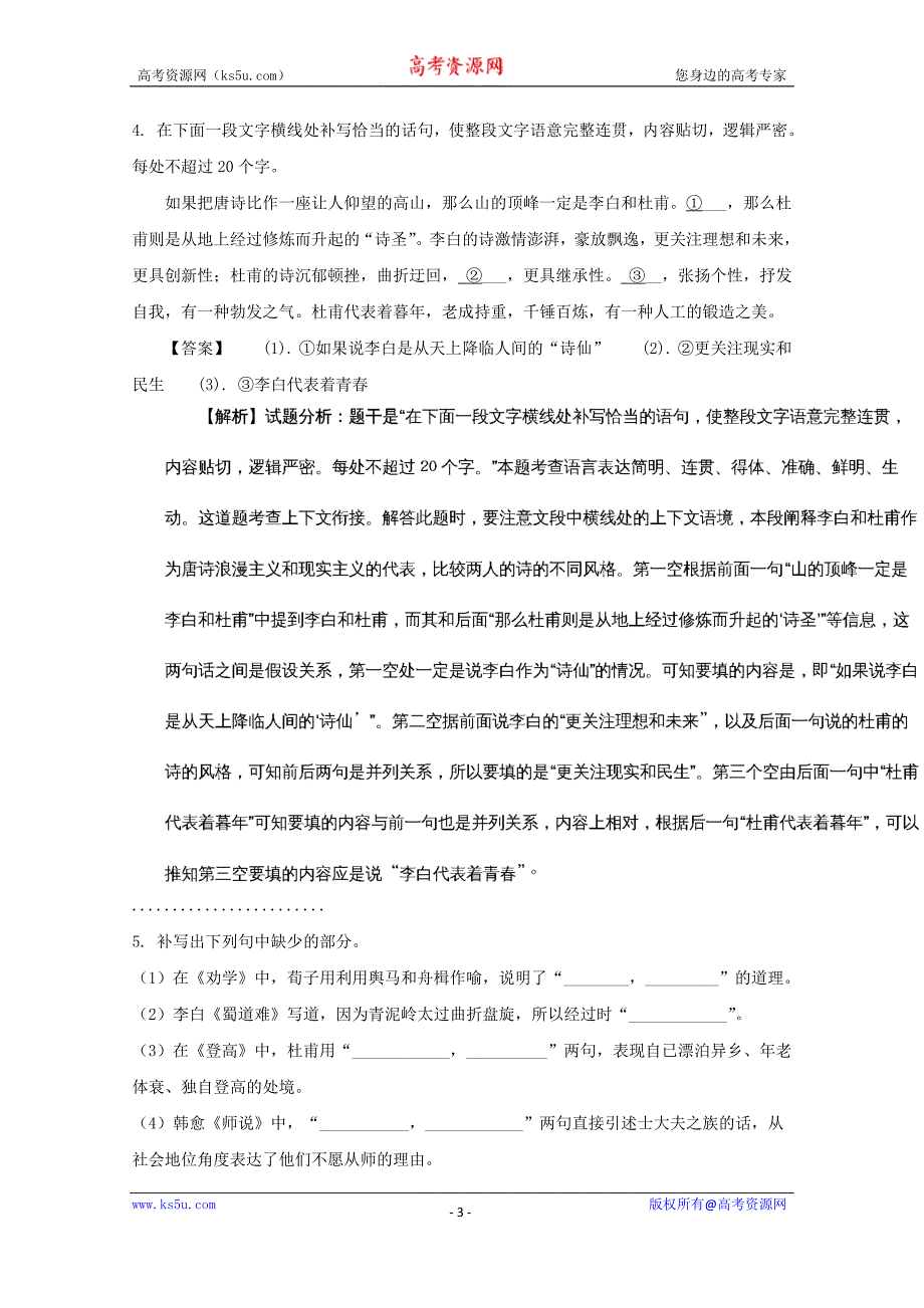 河南省洛阳市2017-2018学年高一下学期期中考试语文试题+Word版含解析_第3页