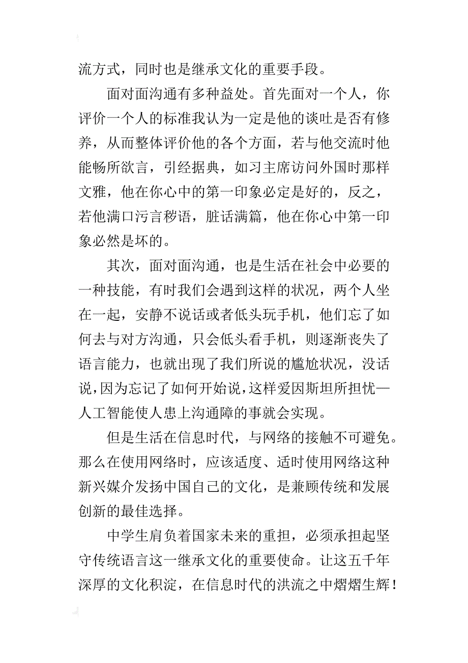 传承中华文化，坚守传统之雅高中议论文600字_第2页