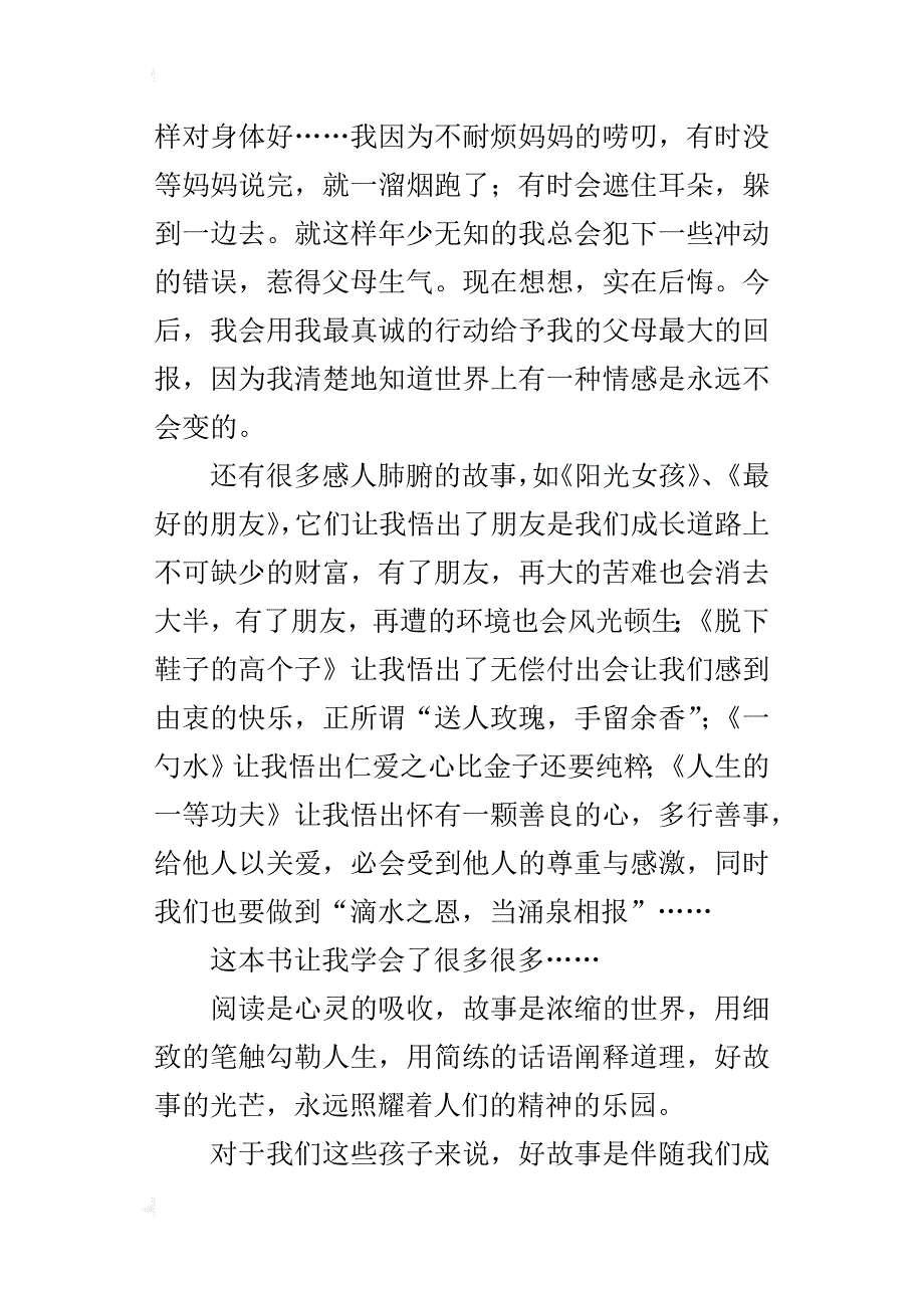 六年级读书笔记读《伴随女孩成长的公主故事》有感_第3页