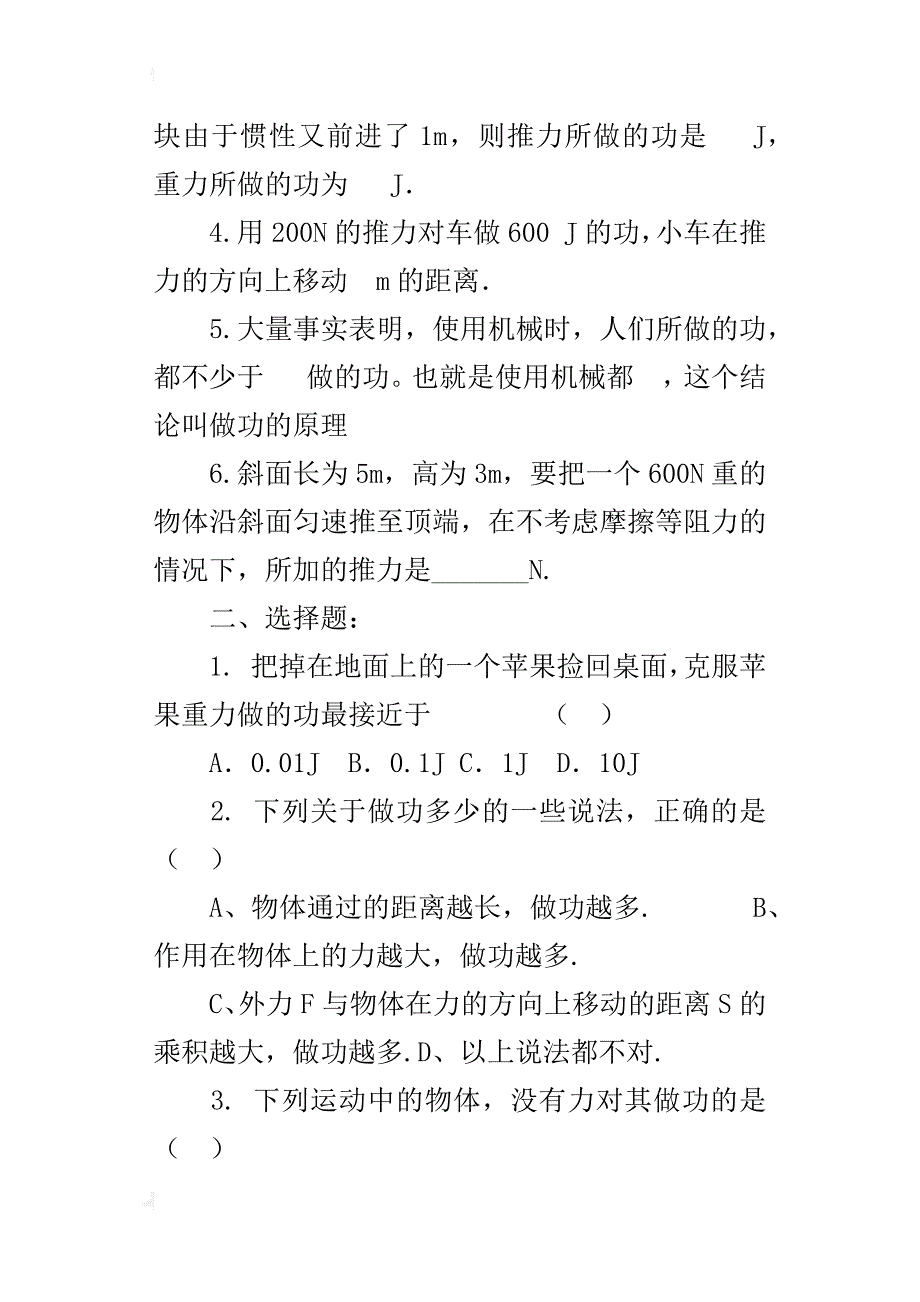 人教版九年级物理《第十五章功和机械能》堂堂清课课练习题测试卷答案_第2页