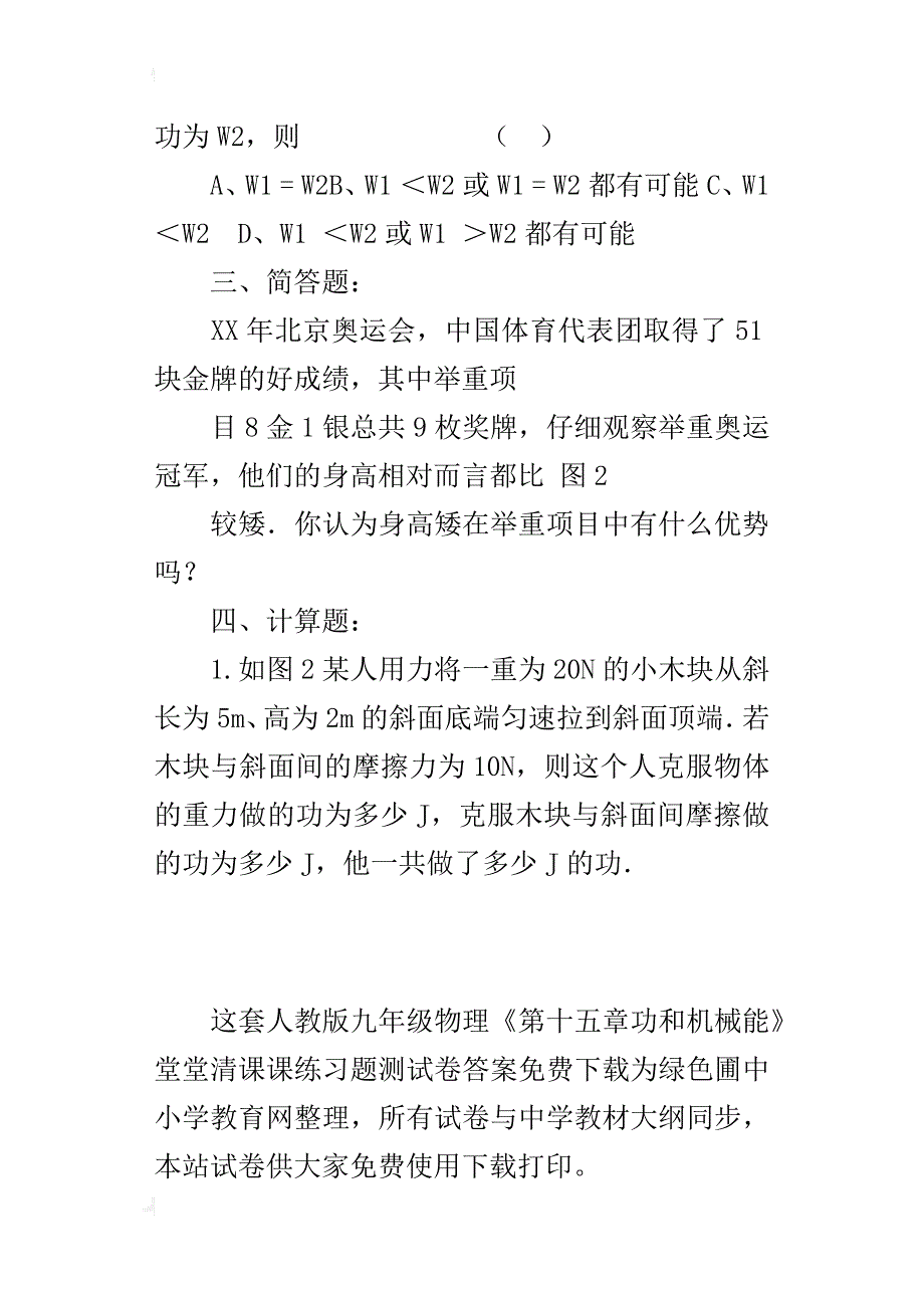 人教版九年级物理《第十五章功和机械能》堂堂清课课练习题测试卷答案_第4页