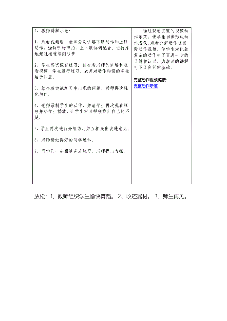 小学体育校园集体舞——《童心舞动》1-2节教案_第4页