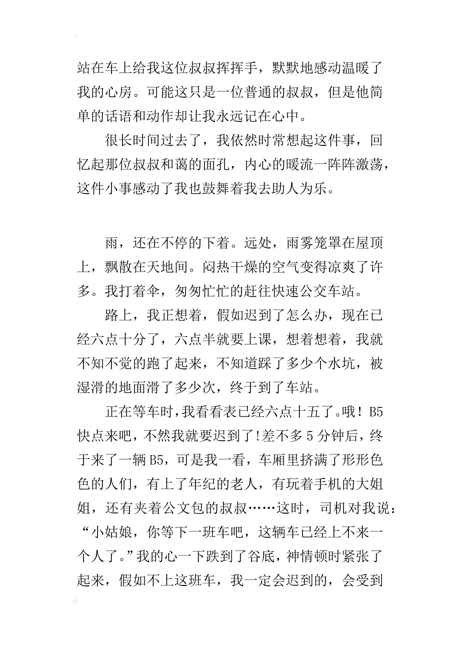 五年级500字习作一件令我感动的事_第2页