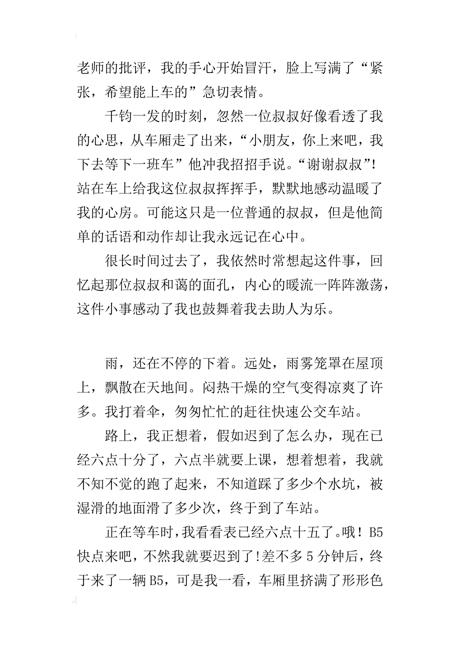 五年级500字习作一件令我感动的事_第3页