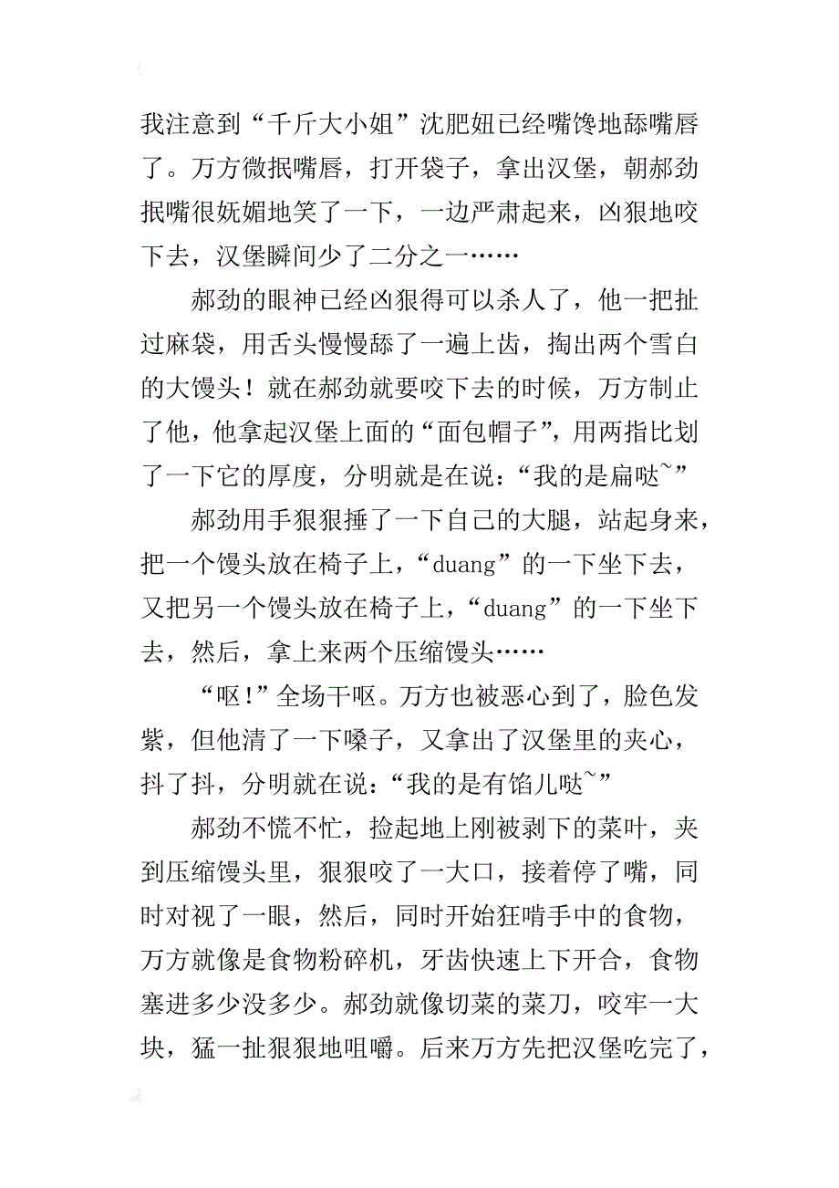 六一班级联欢会有感小学作文1500字_第3页