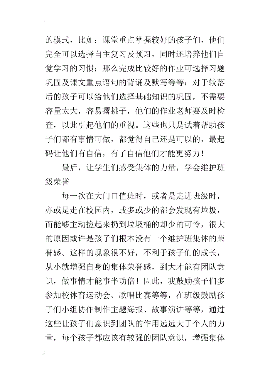 六年级班主任下学期工作总结之“花”之美，随“春”而来_第3页